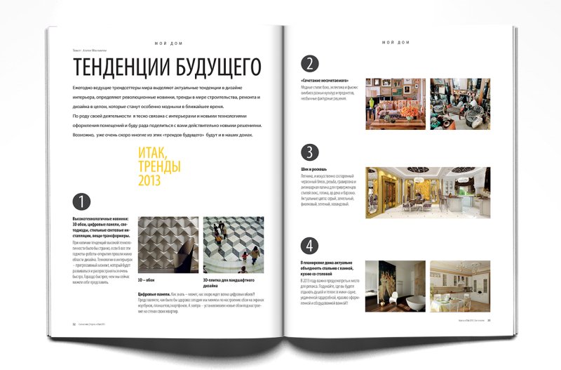 Журнал дизайн интерьера
