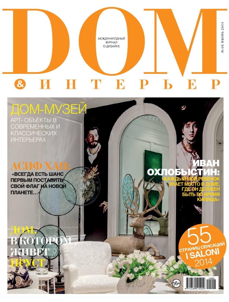 Дом и интерьер журнал