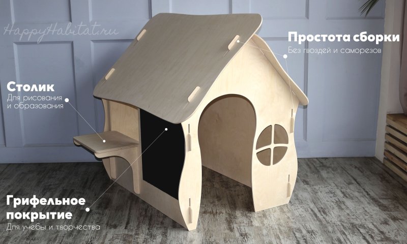 Детский домик из фанеры