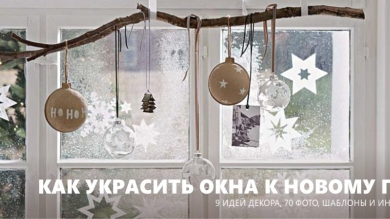 Оформление окон к новому году