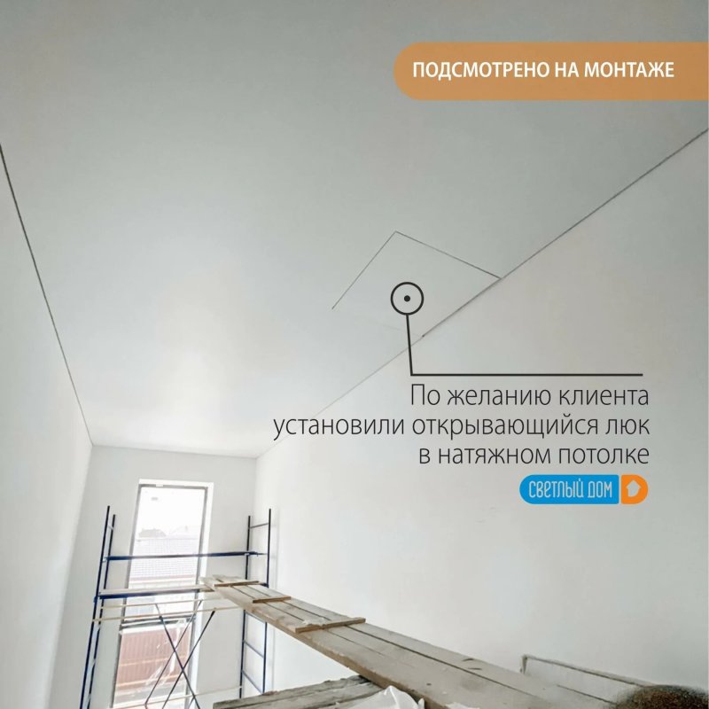 Натяжной потолок с люком на чердак