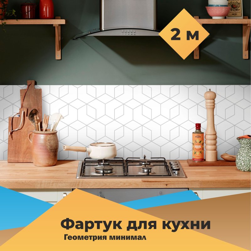 Фартук для кухни
