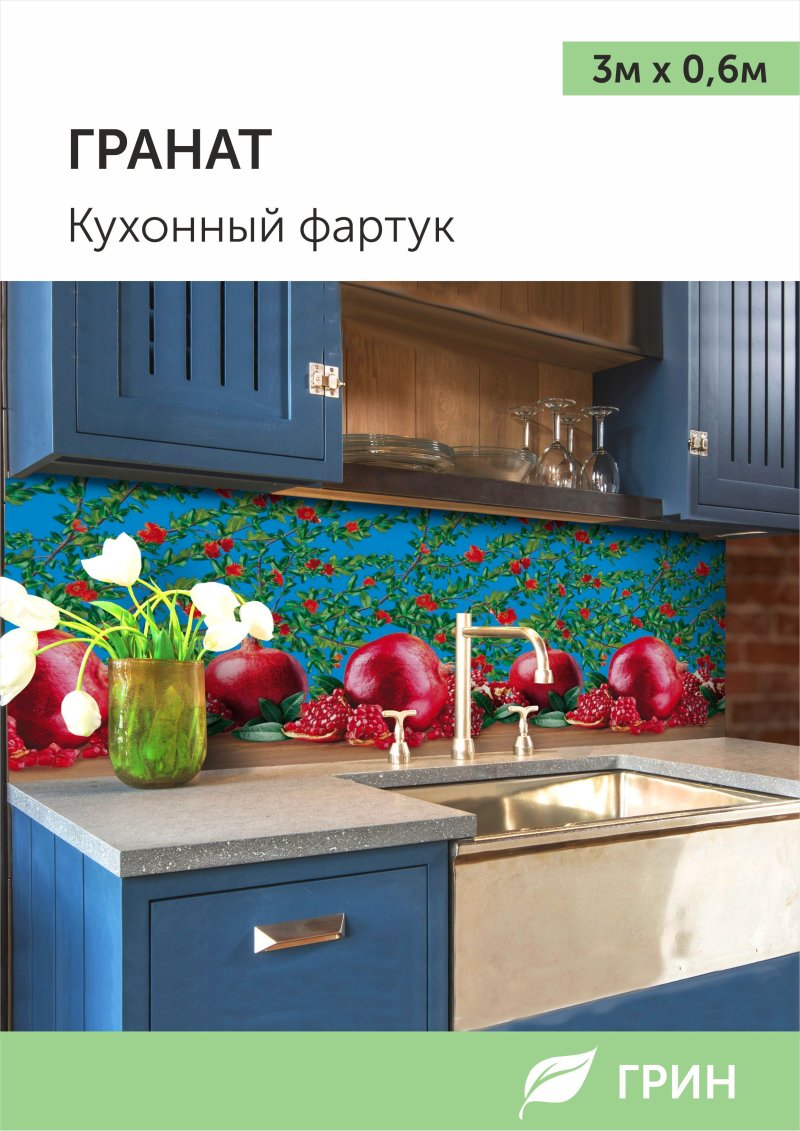 Кухонные фартуки