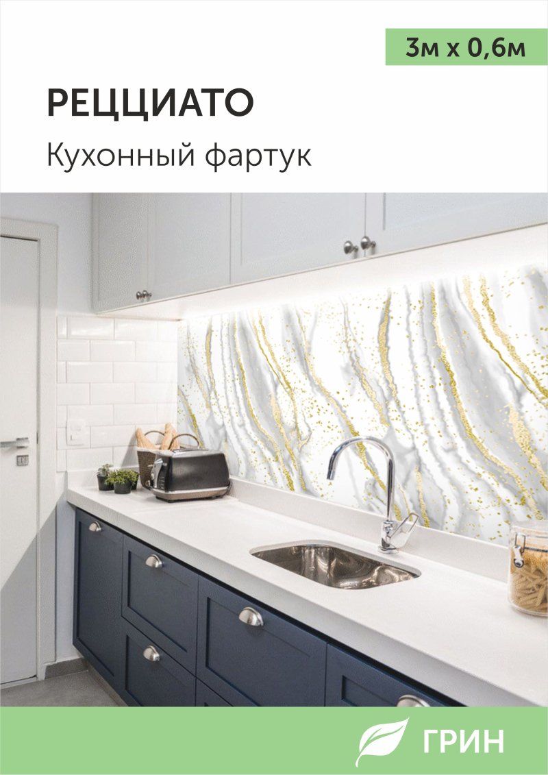 Панель для кухонного фартука фартукофф фф