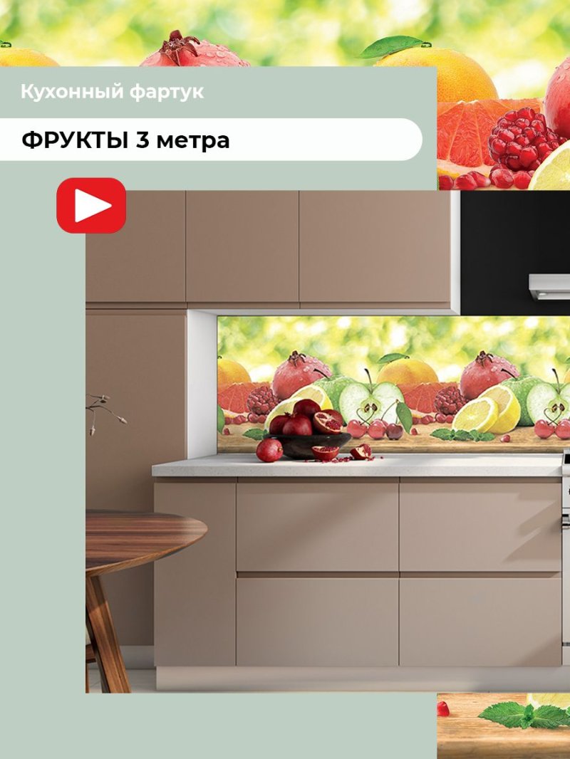 Фартук для кухни