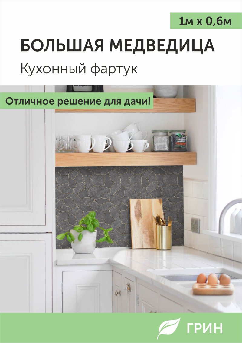 Фартук кухонный на стену