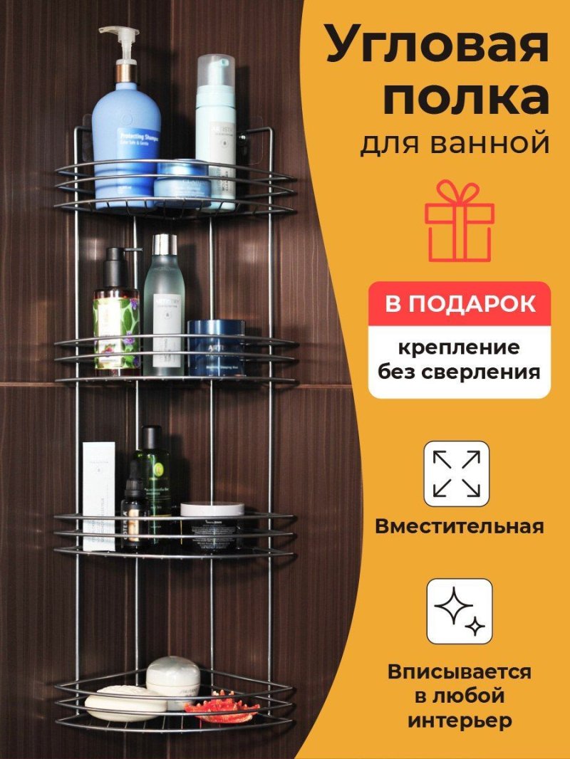 Полка угловая для ваннoй