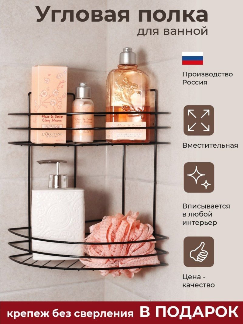 Полка угловая для ваннoй