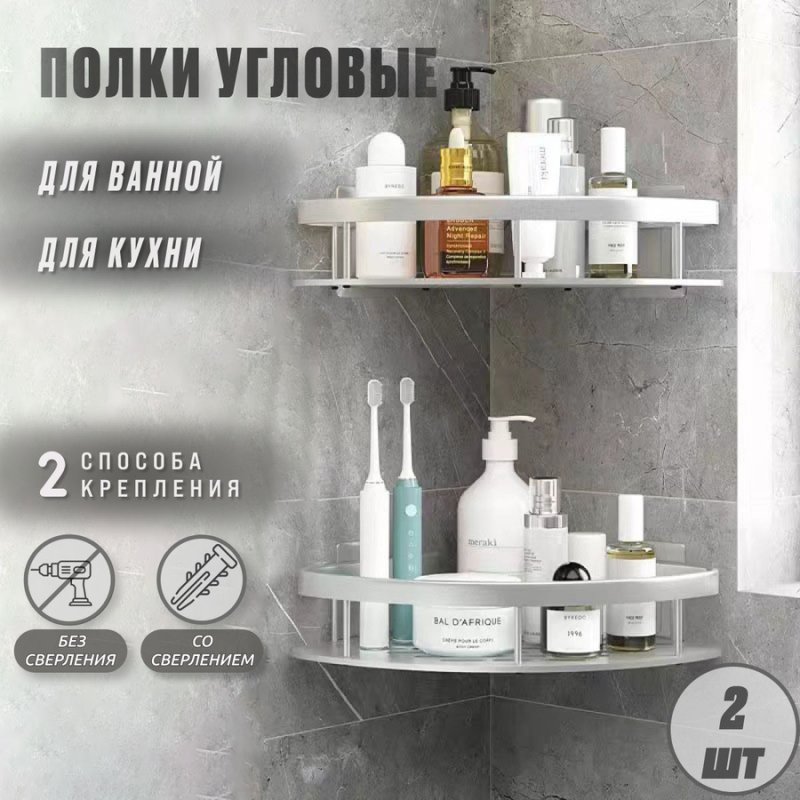 Полка угловая для ваннoй