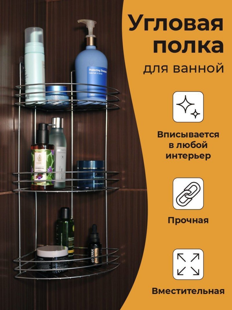 Полка угловая для ваннoй