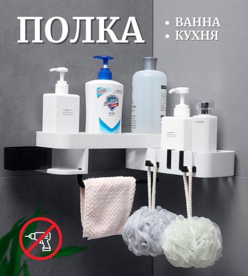 Полка для ванной с крючками