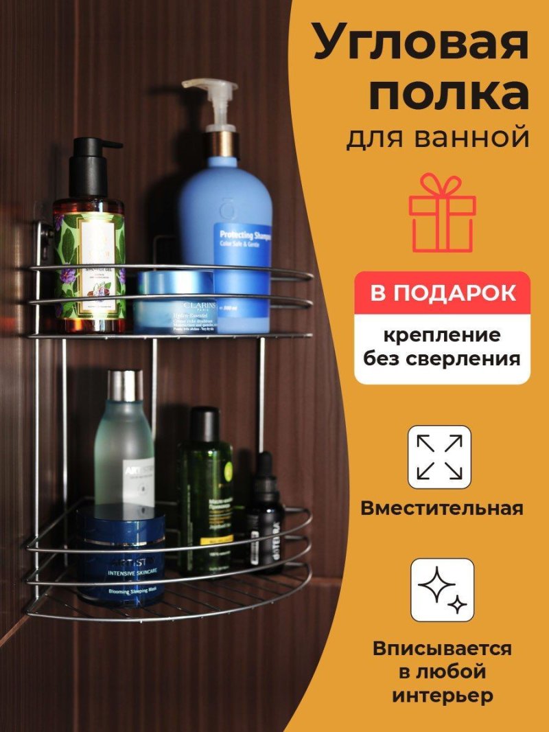 Полка угловая для ваннoй
