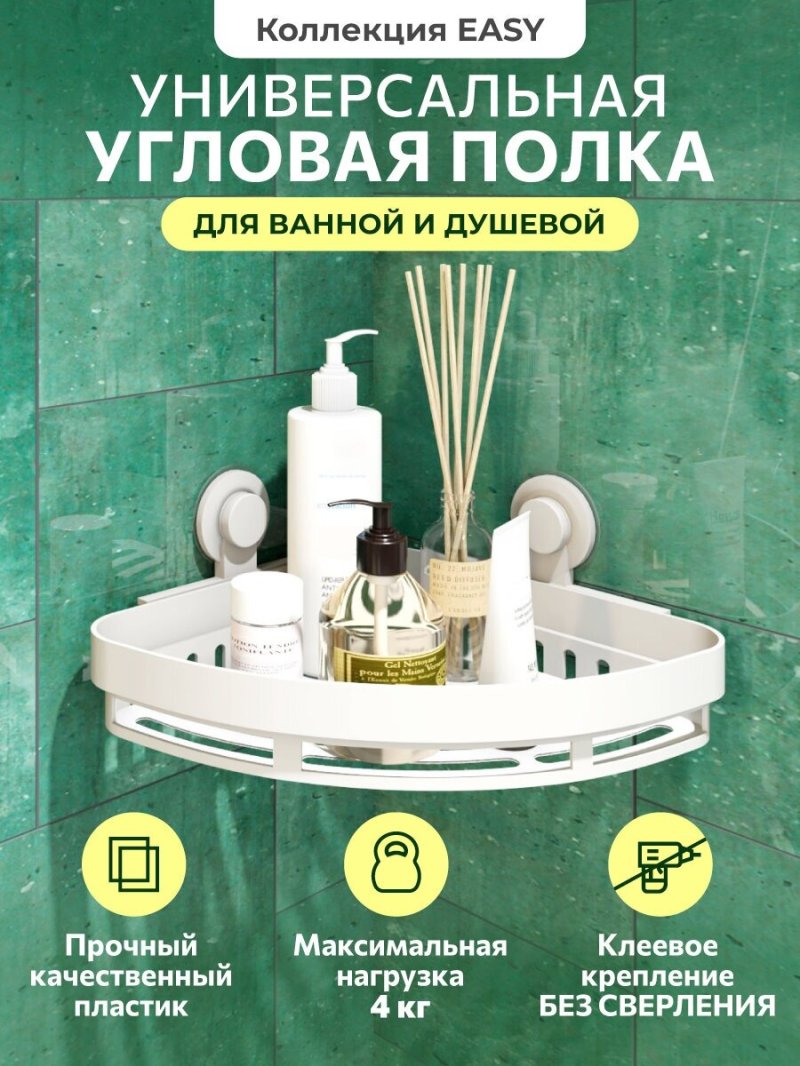 Полка угловая для ваннoй