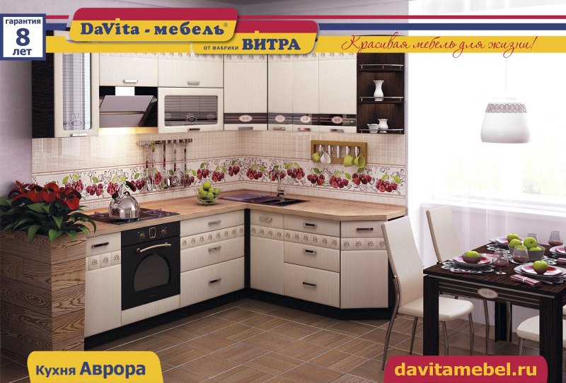 Кухня аврора давита мебель