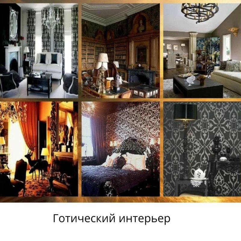 Будуар викторианская готика интерьер