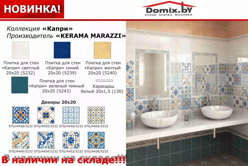 Декор kerama marazzi капри майолика stg