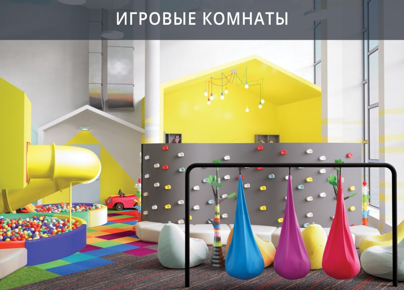 Игровая комната