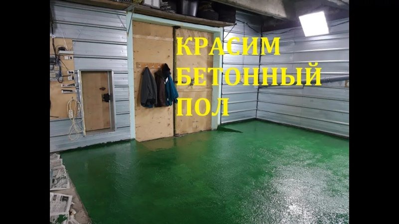 Покрытие для пола в гараже