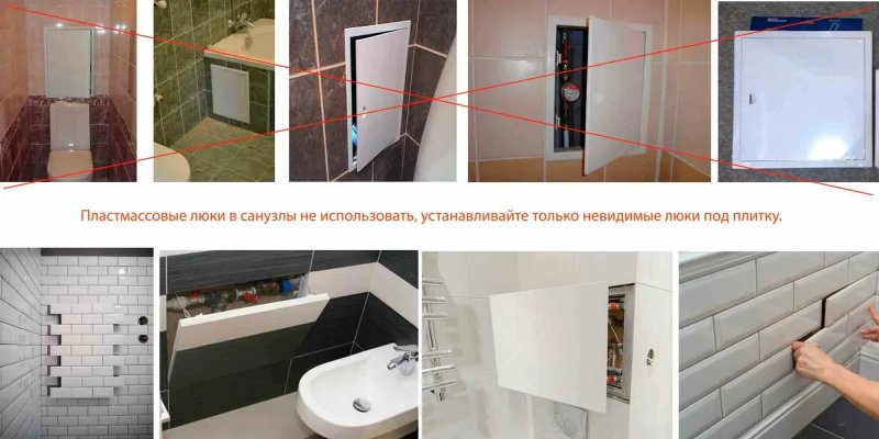 Ревизионный люк под плитку