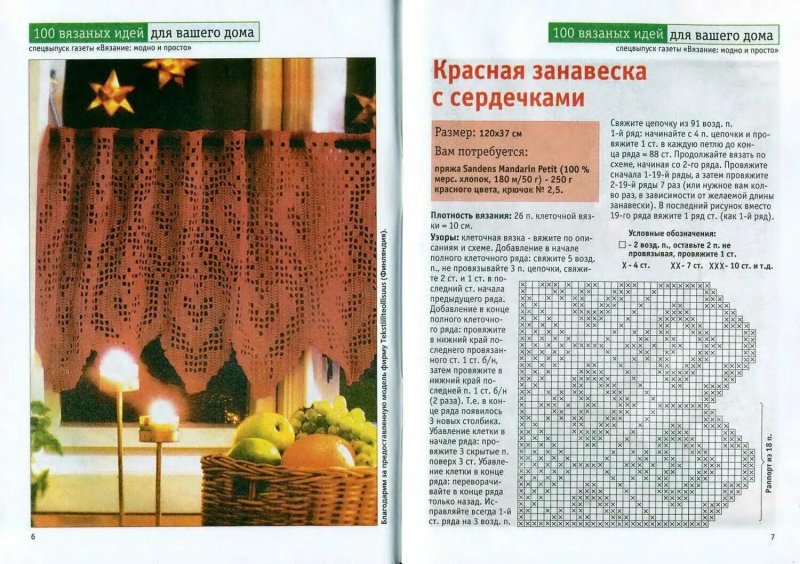 Кайма крючком для занавески