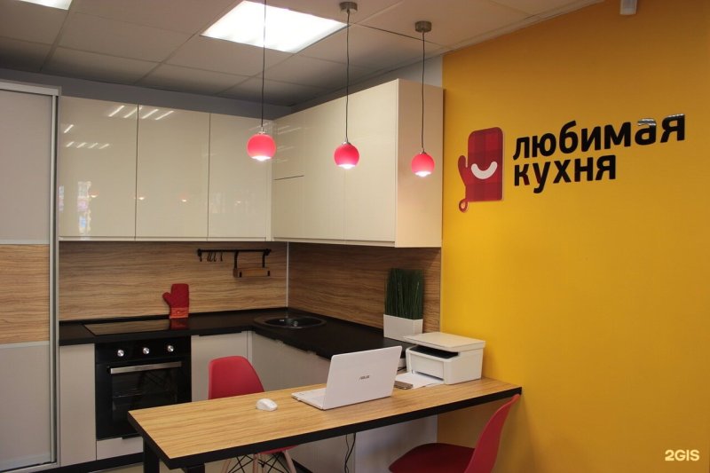Любимая кухня екатеринбург