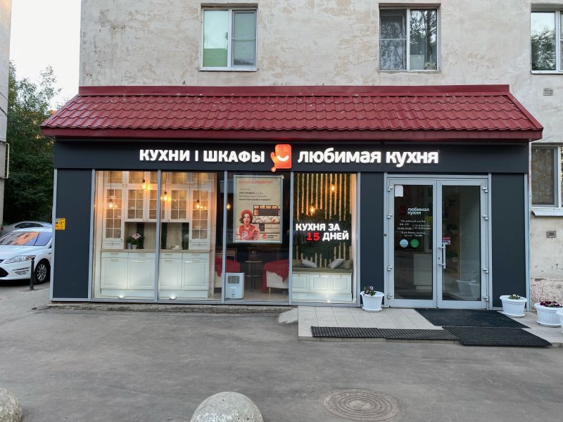 Любимая кухня