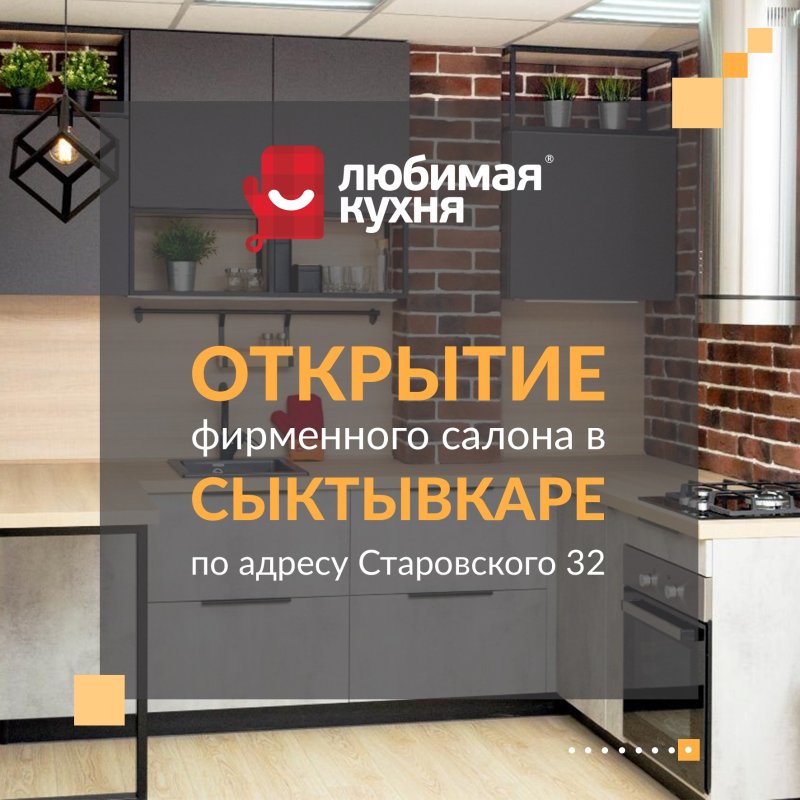 Любимая кухня екатеринбург