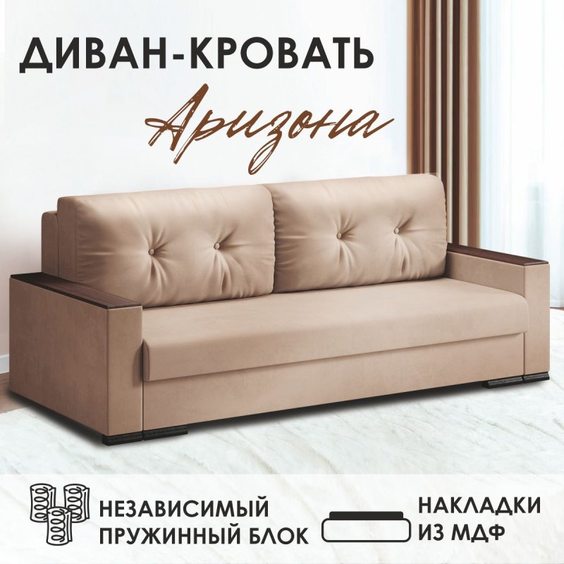 Диван авангард аризона