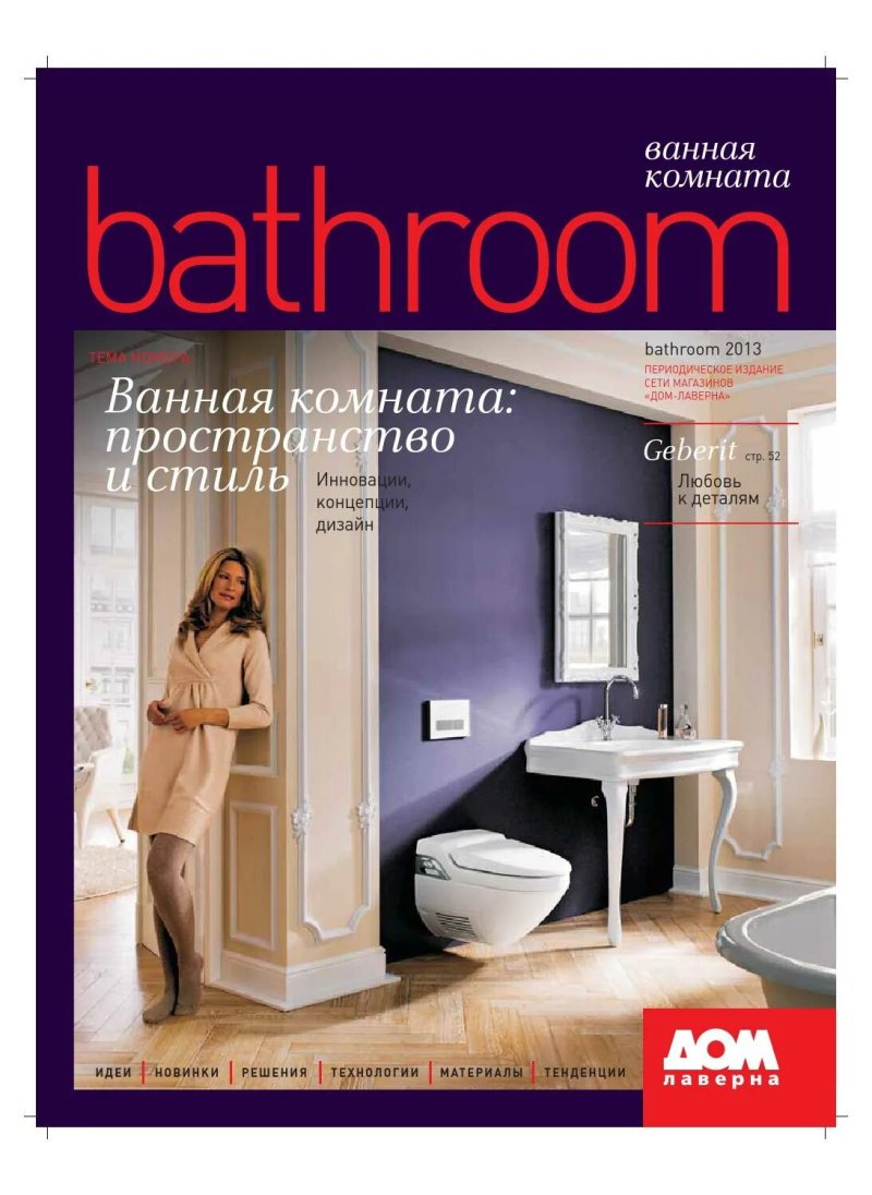 Ванная комната