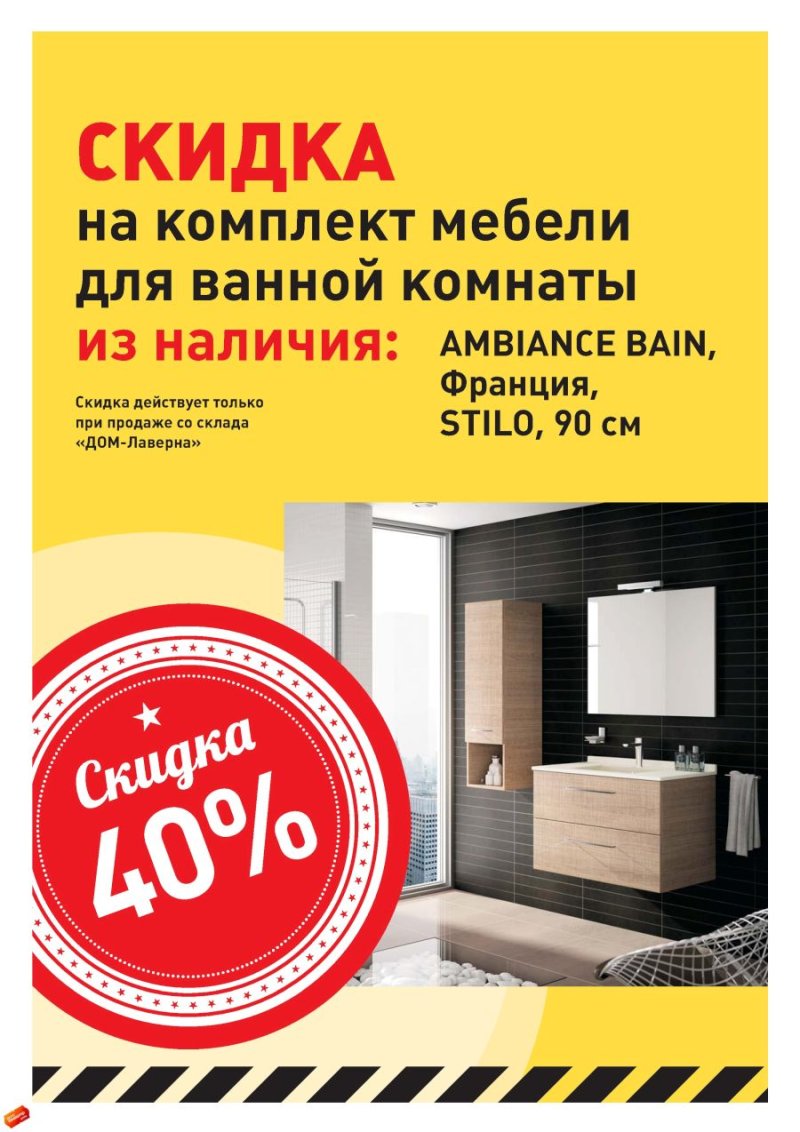 Комплект мебели для ванной комнаты