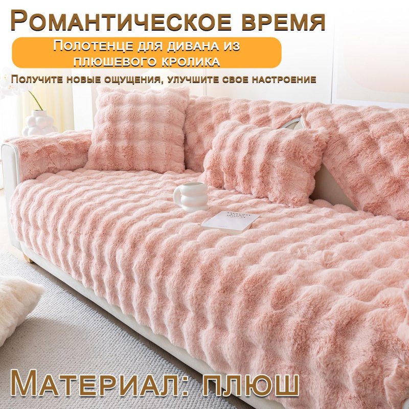 Покрывала на диван