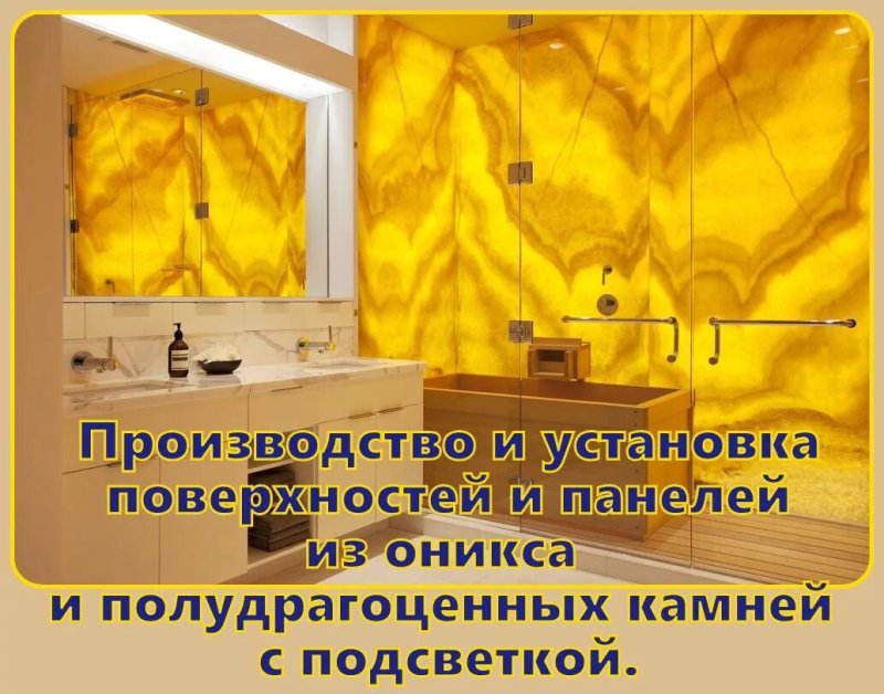 Оникс с backlit подсветкой