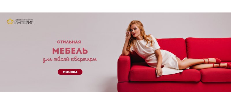 Девушка на красном диване