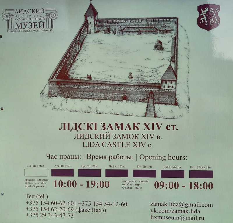 Лидский замок лида