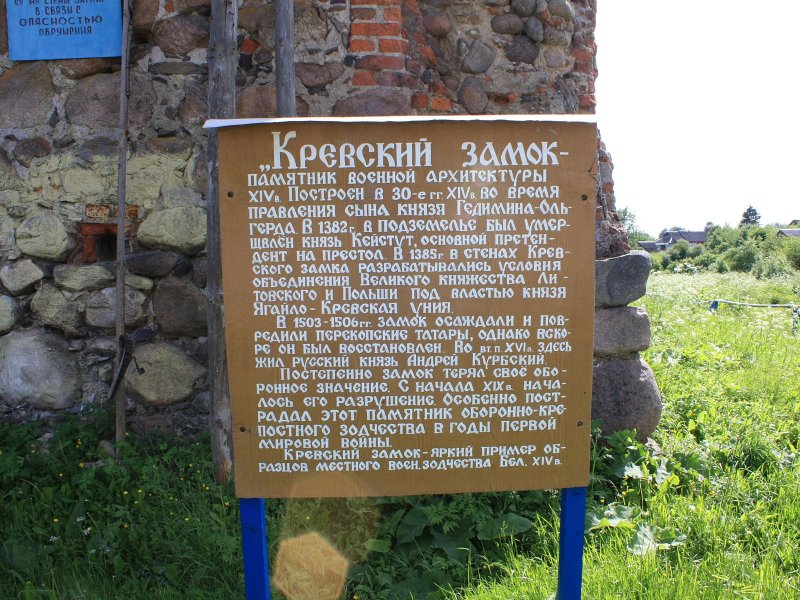 Кревский замок