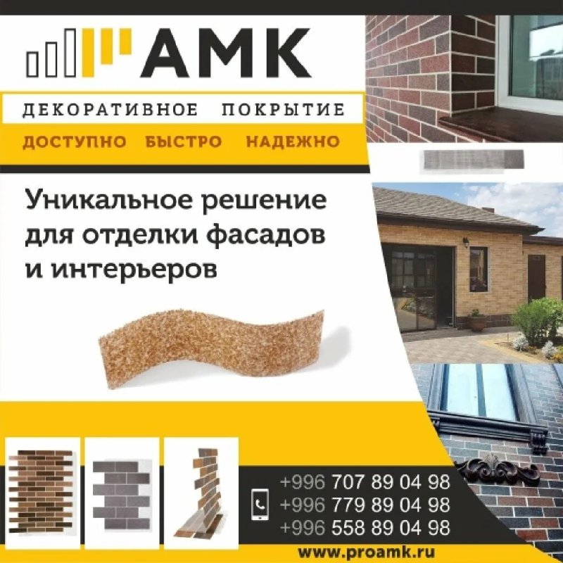 Амк фасад