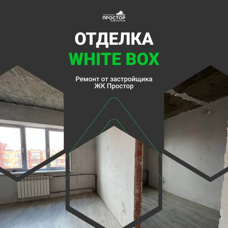 Предчистовая отделка white box