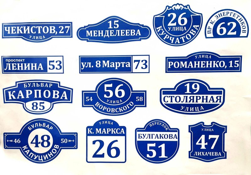 Табличка с названием улицы и номером дома