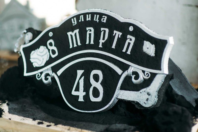 Адресные таблички из металла
