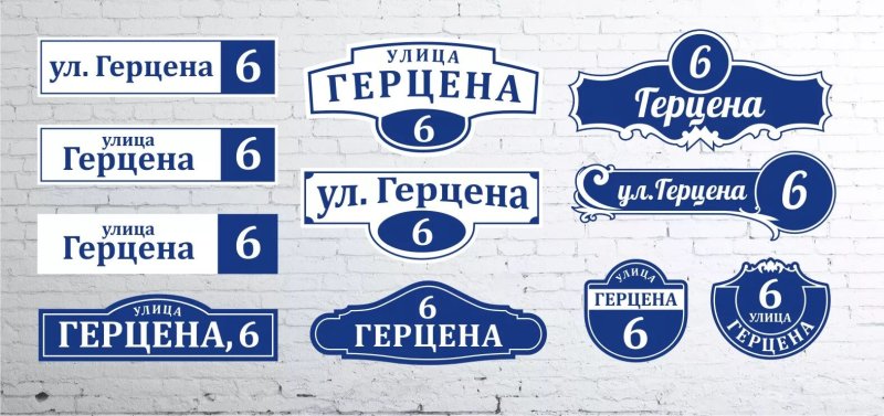 Адресная табличка