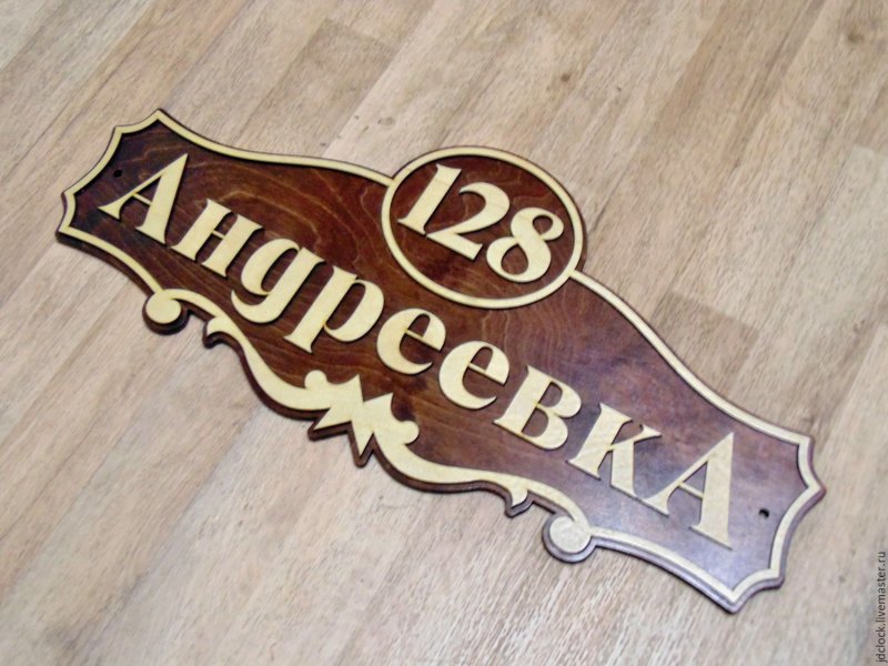 Адресная табличка из дерева