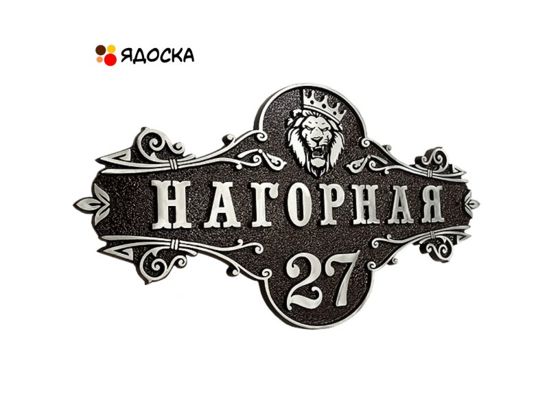 Адресная табличка