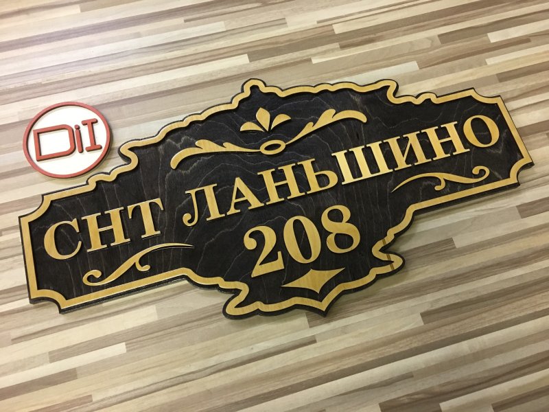 Табличка с названием улицы и номером дома