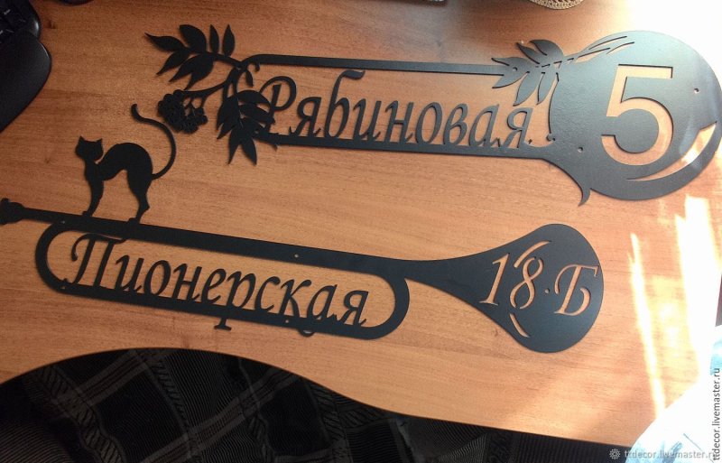 Адресная табличка из металла