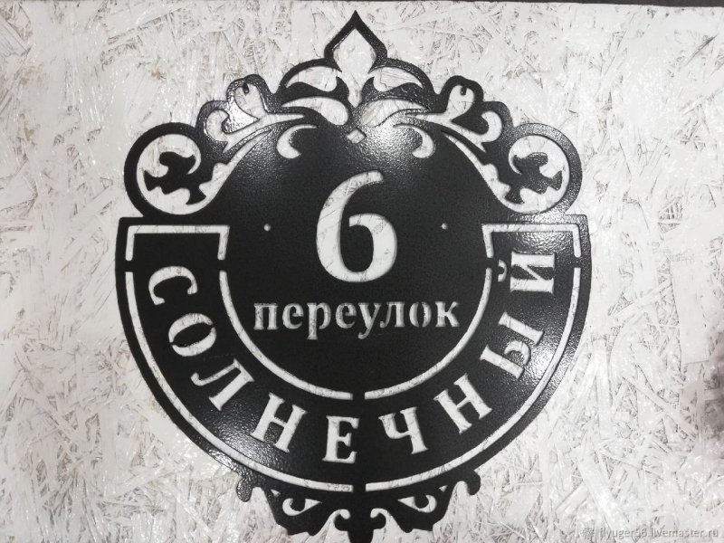 Адресная табличка из металла