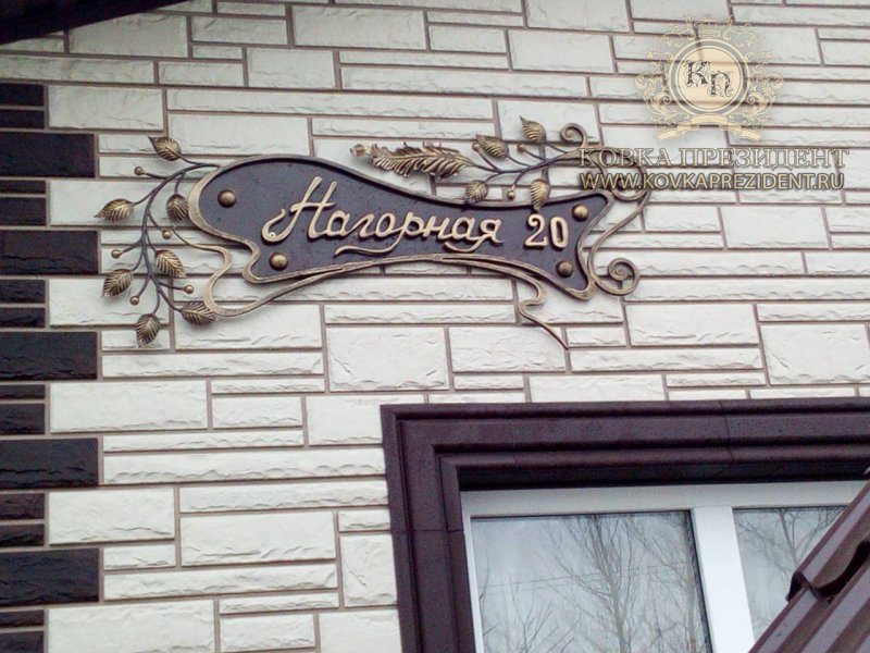Кованые адресные таблички