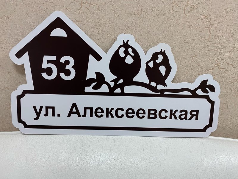 Адресная табличка из металла