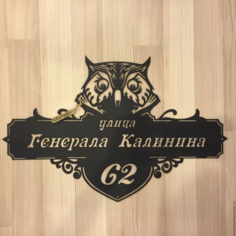 Адресная табличка