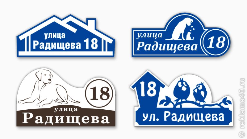 Табличка адресная на дом