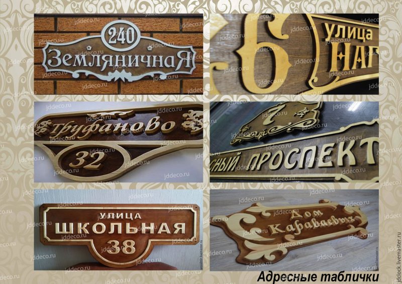 Улица дачная табличка